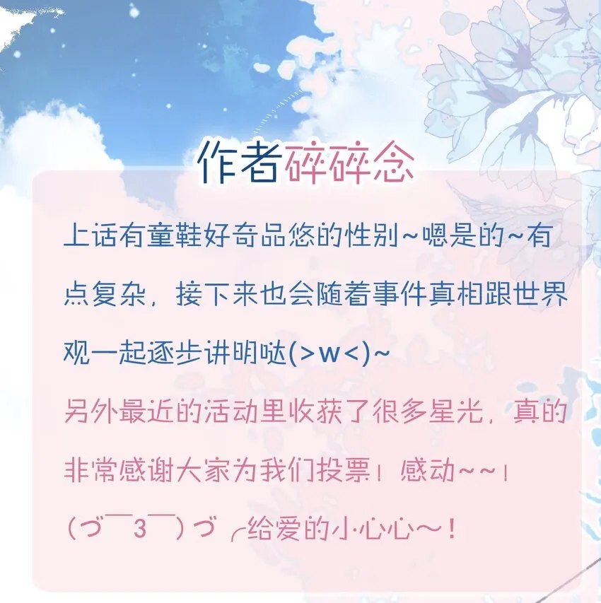 第81话 是谁要害月见？ 第46页