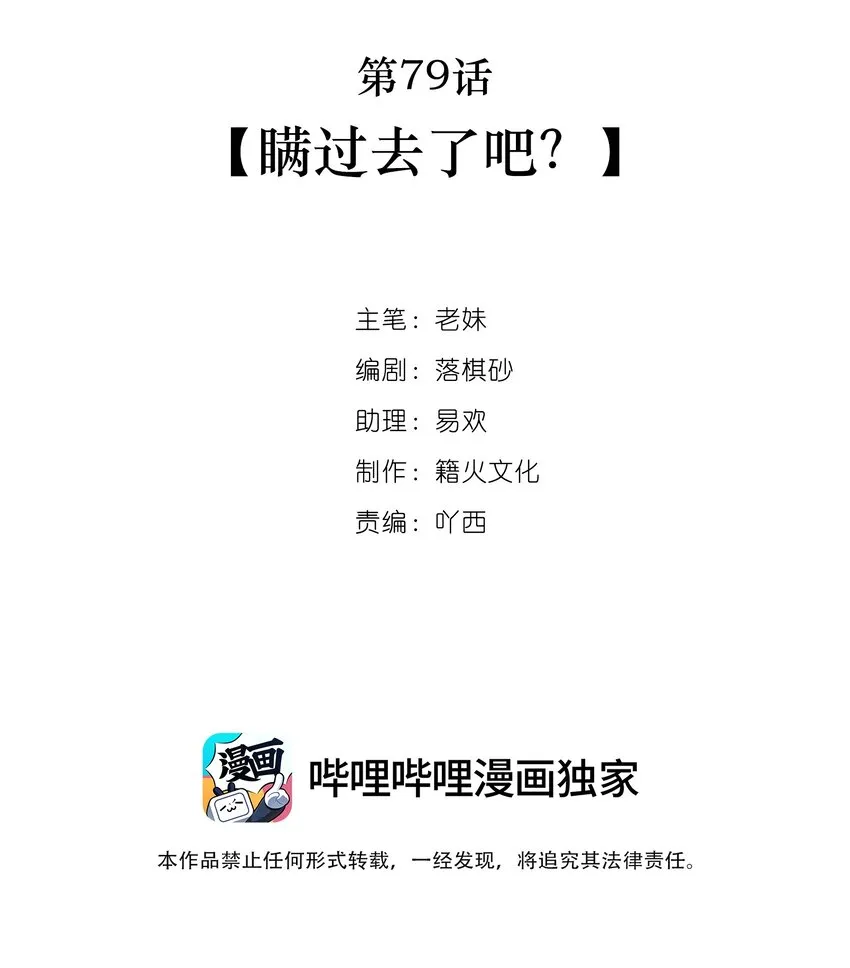 第79话 瞒过去了吧？ 第2页