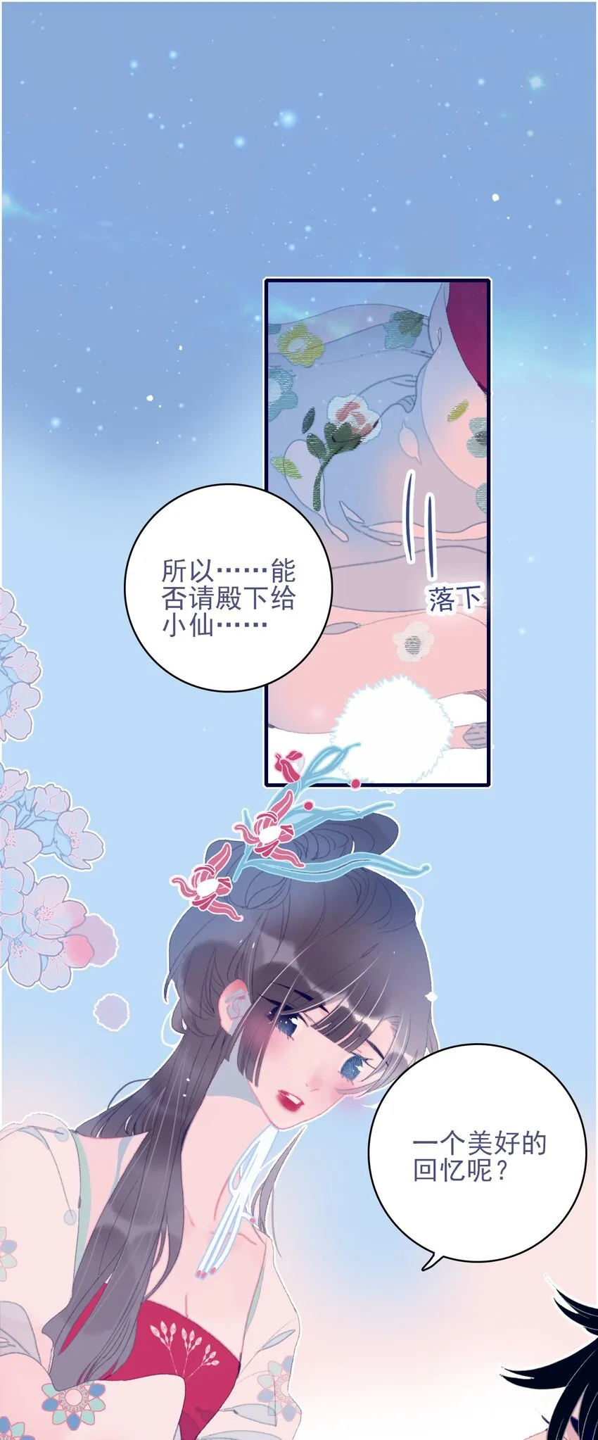 第79话 瞒过去了吧？ 第3页