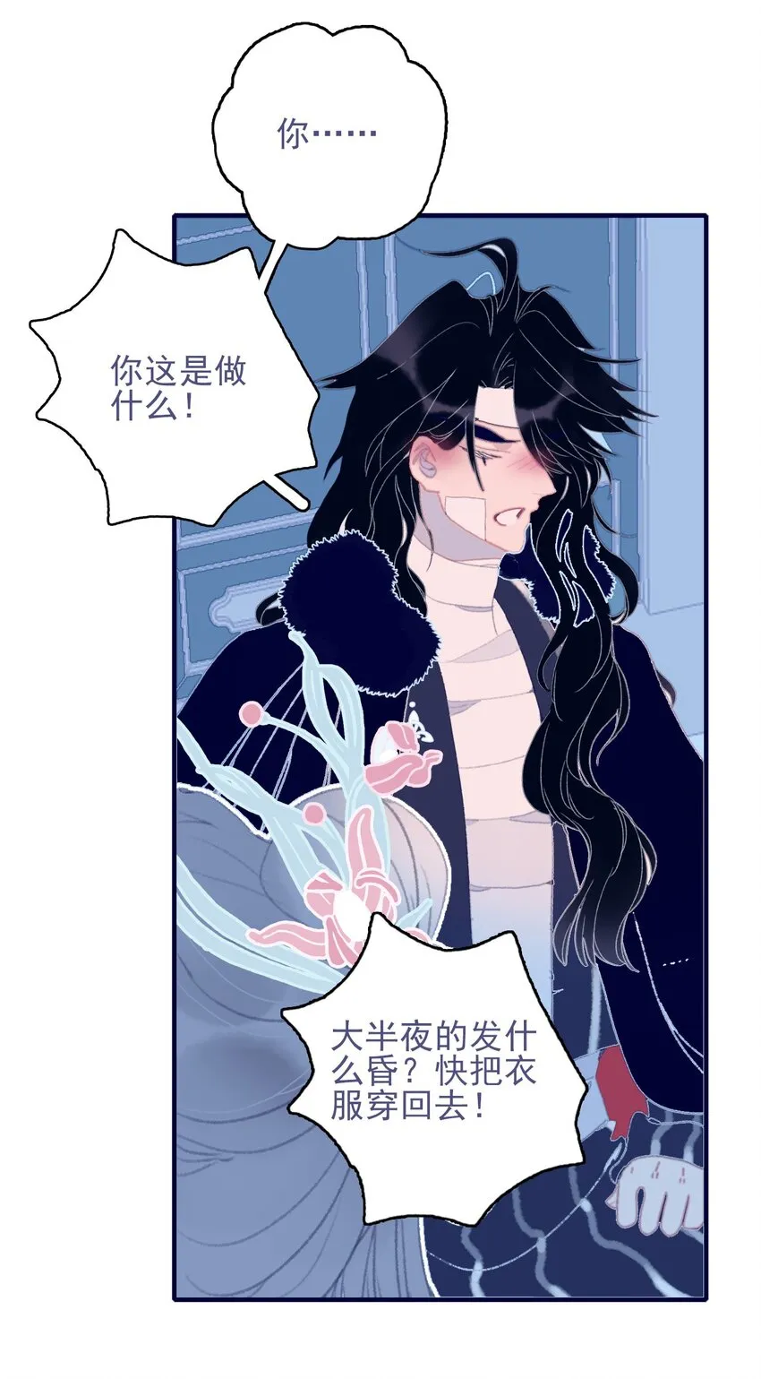 第79话 瞒过去了吧？ 第6页