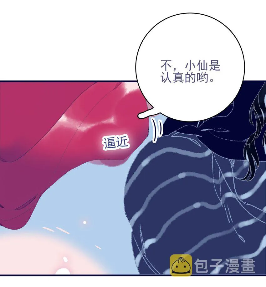第79话 瞒过去了吧？ 第8页