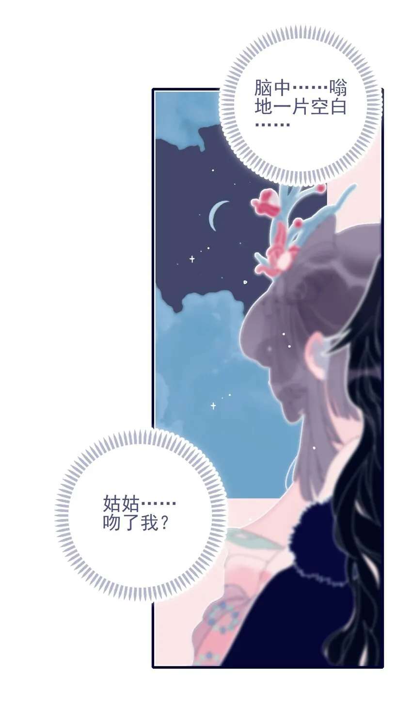第79话 瞒过去了吧？ 第11页