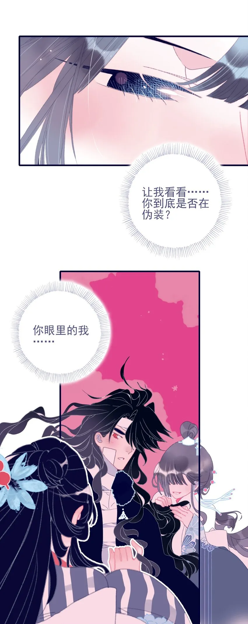 第79话 瞒过去了吧？ 第13页