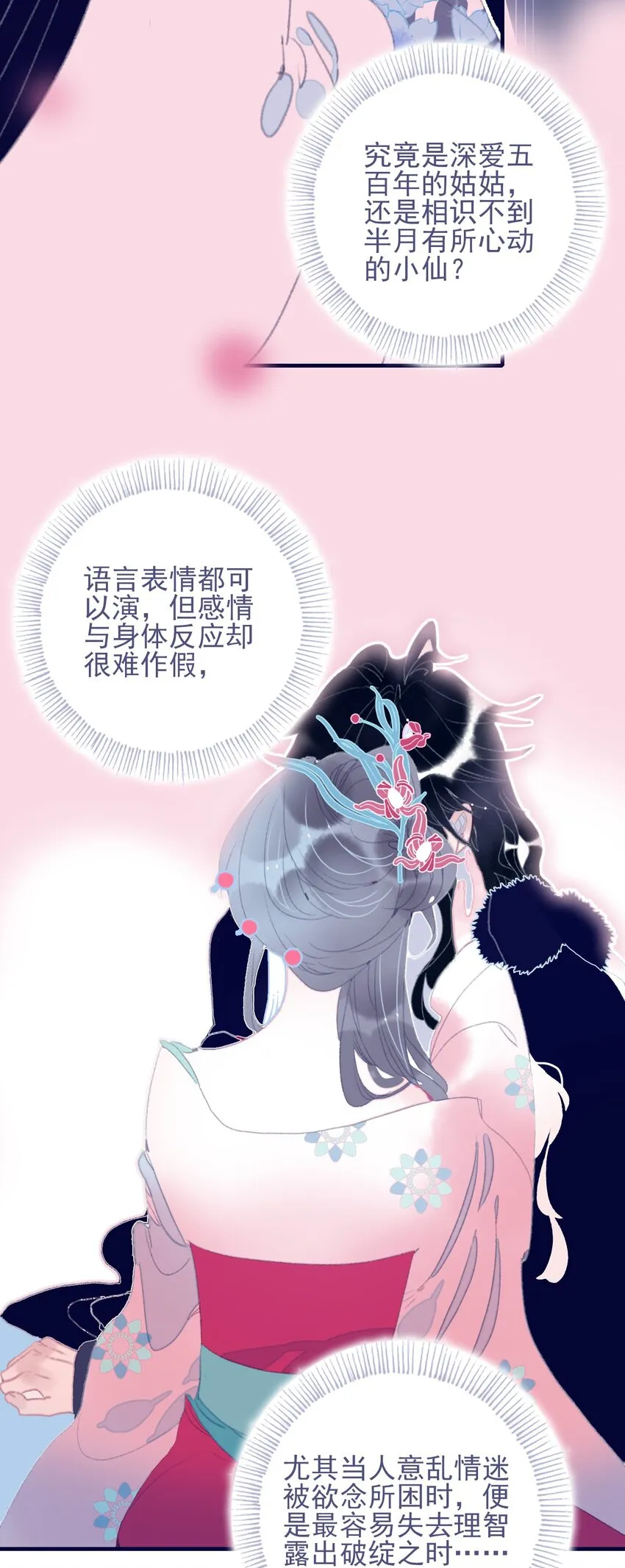 第79话 瞒过去了吧？ 第14页