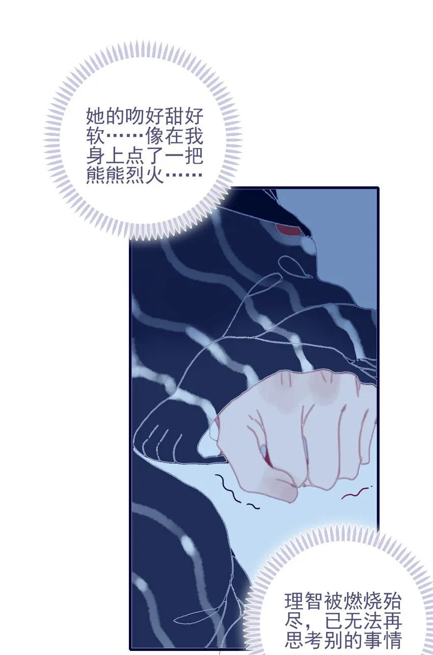 第79话 瞒过去了吧？ 第17页