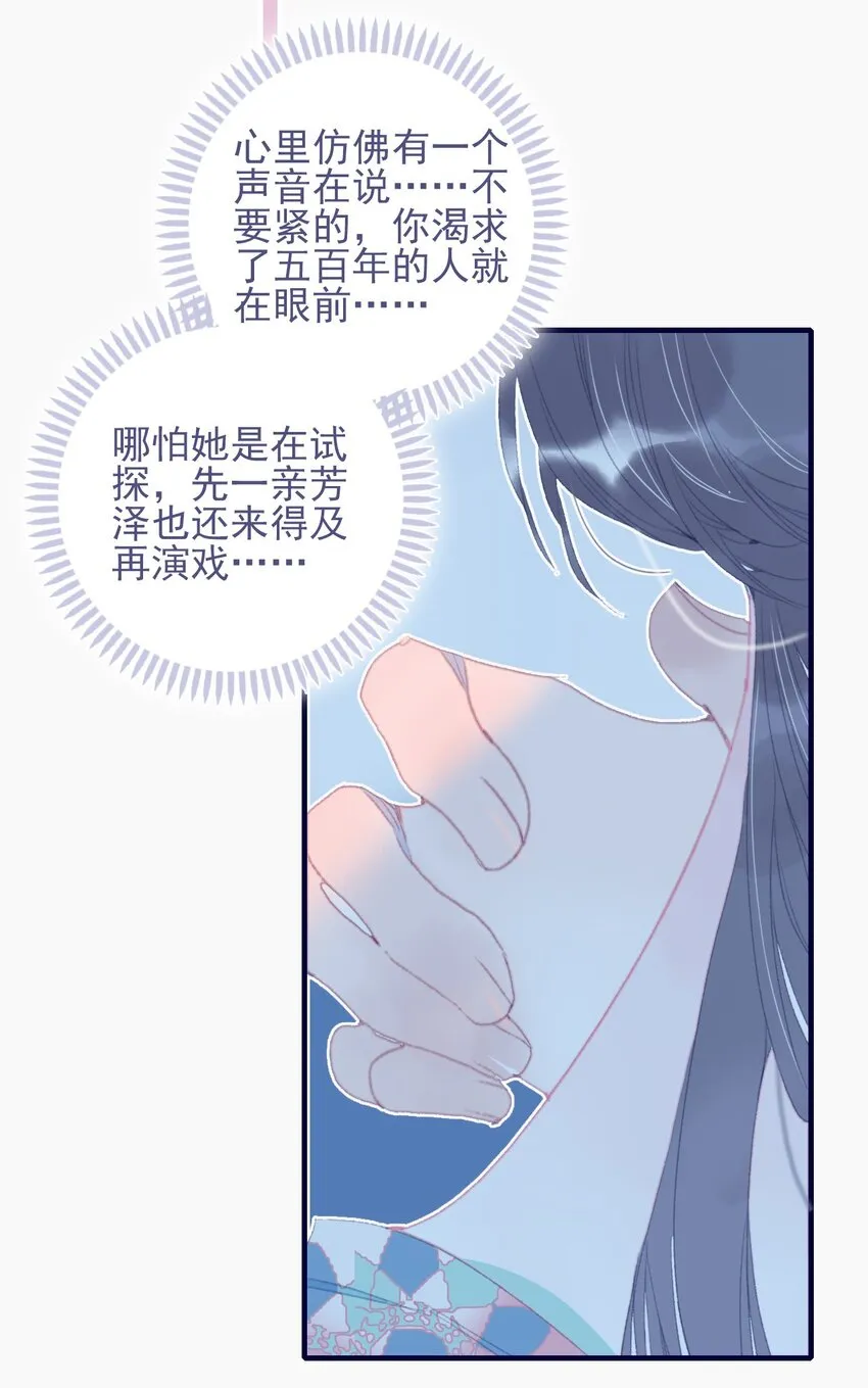 第79话 瞒过去了吧？ 第21页