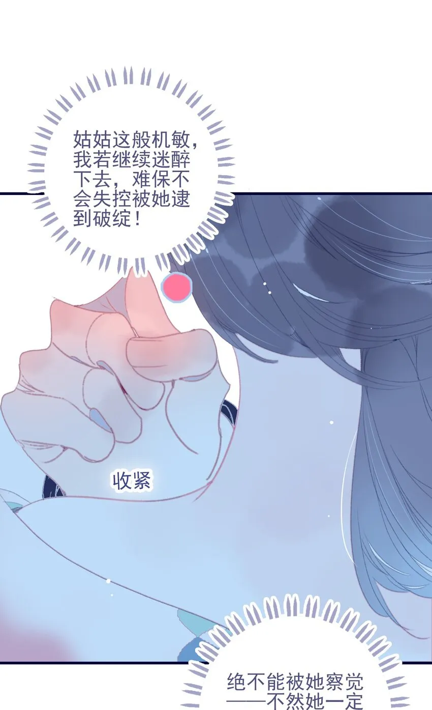 第79话 瞒过去了吧？ 第25页