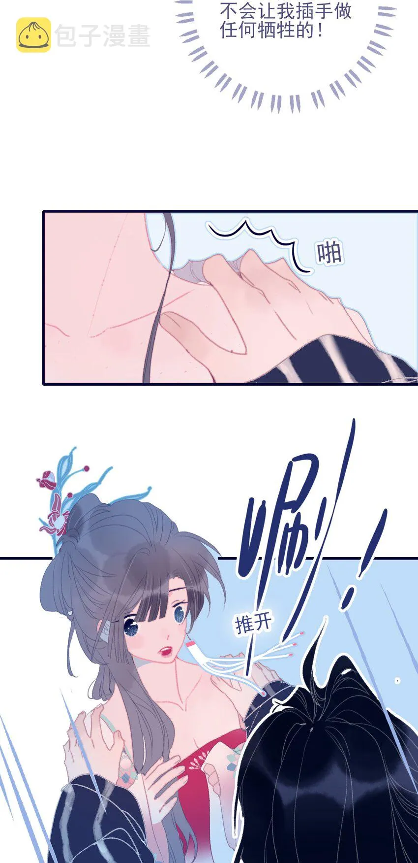 第79话 瞒过去了吧？ 第26页