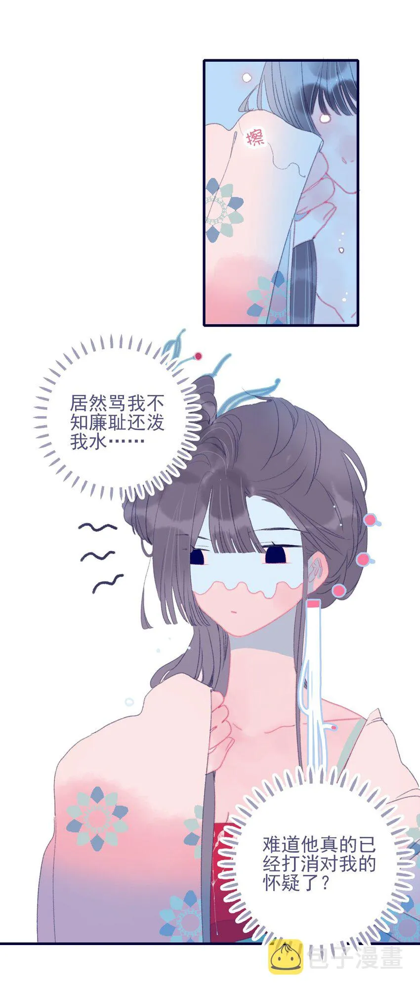 第79话 瞒过去了吧？ 第32页