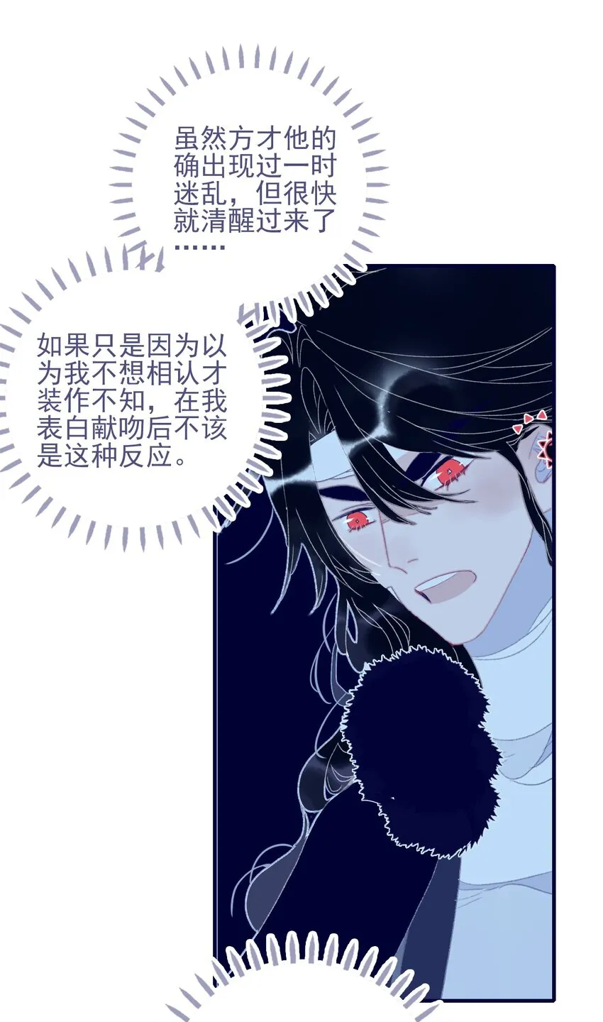 第79话 瞒过去了吧？ 第33页
