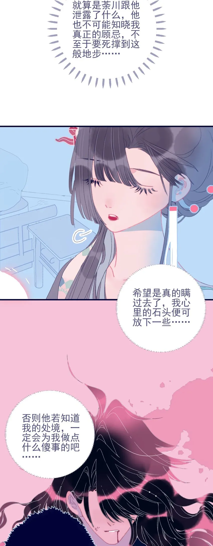 第79话 瞒过去了吧？ 第34页