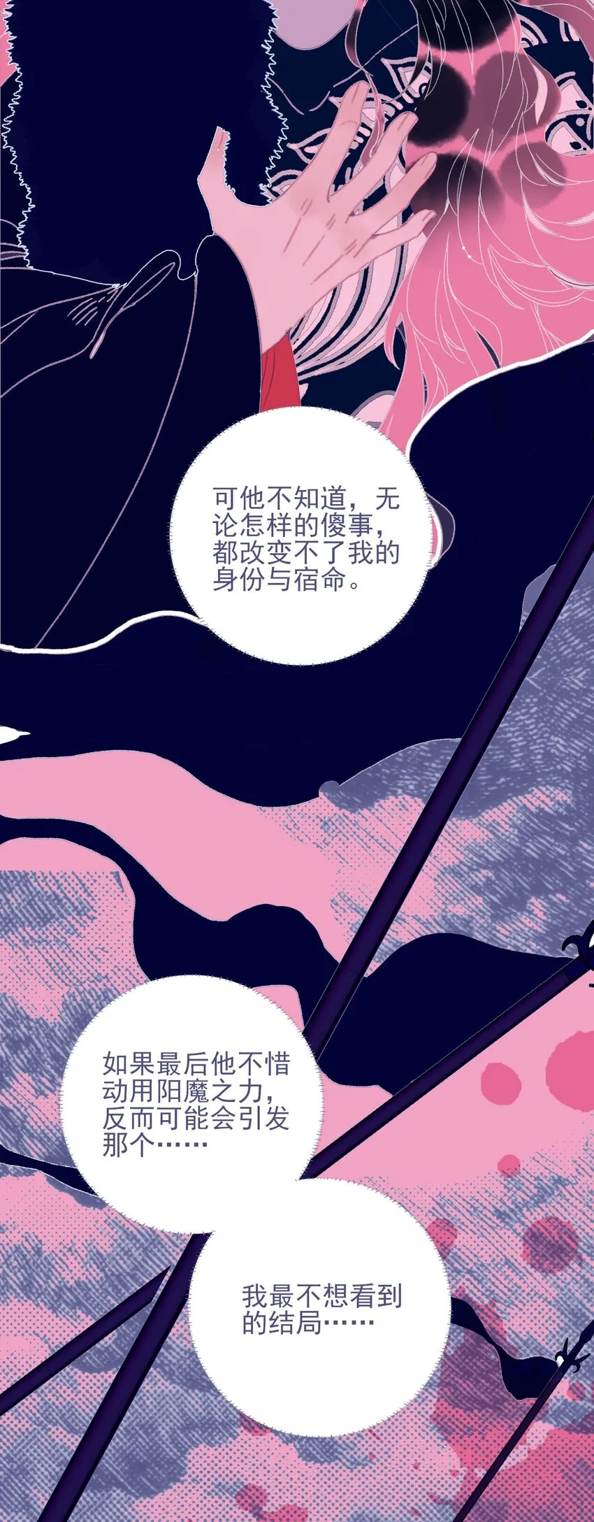 第79话 瞒过去了吧？ 第35页