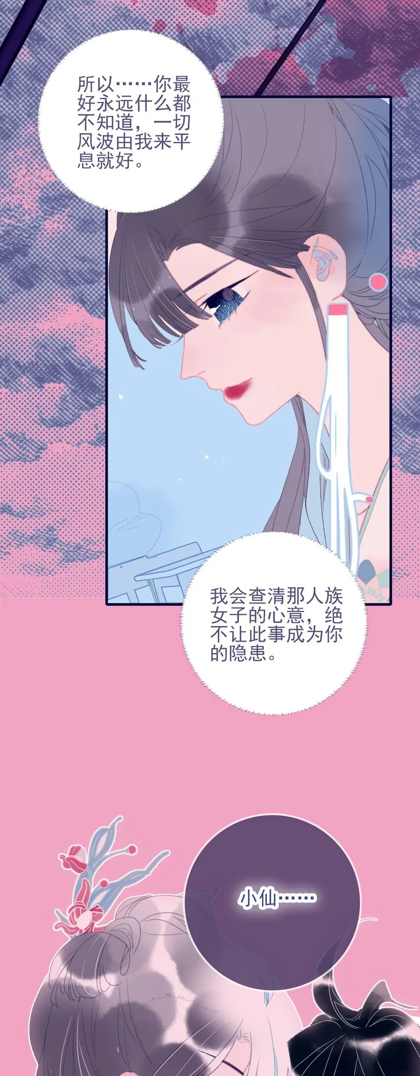 第79话 瞒过去了吧？ 第36页