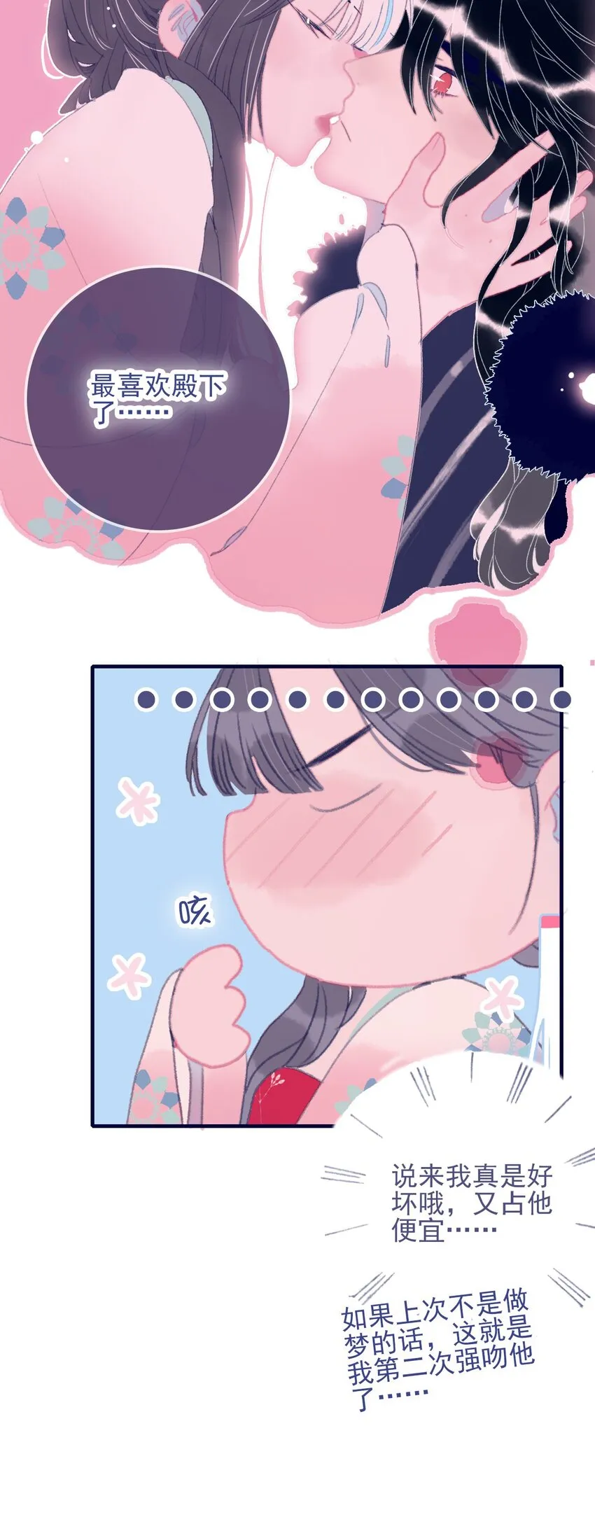 第79话 瞒过去了吧？ 第37页