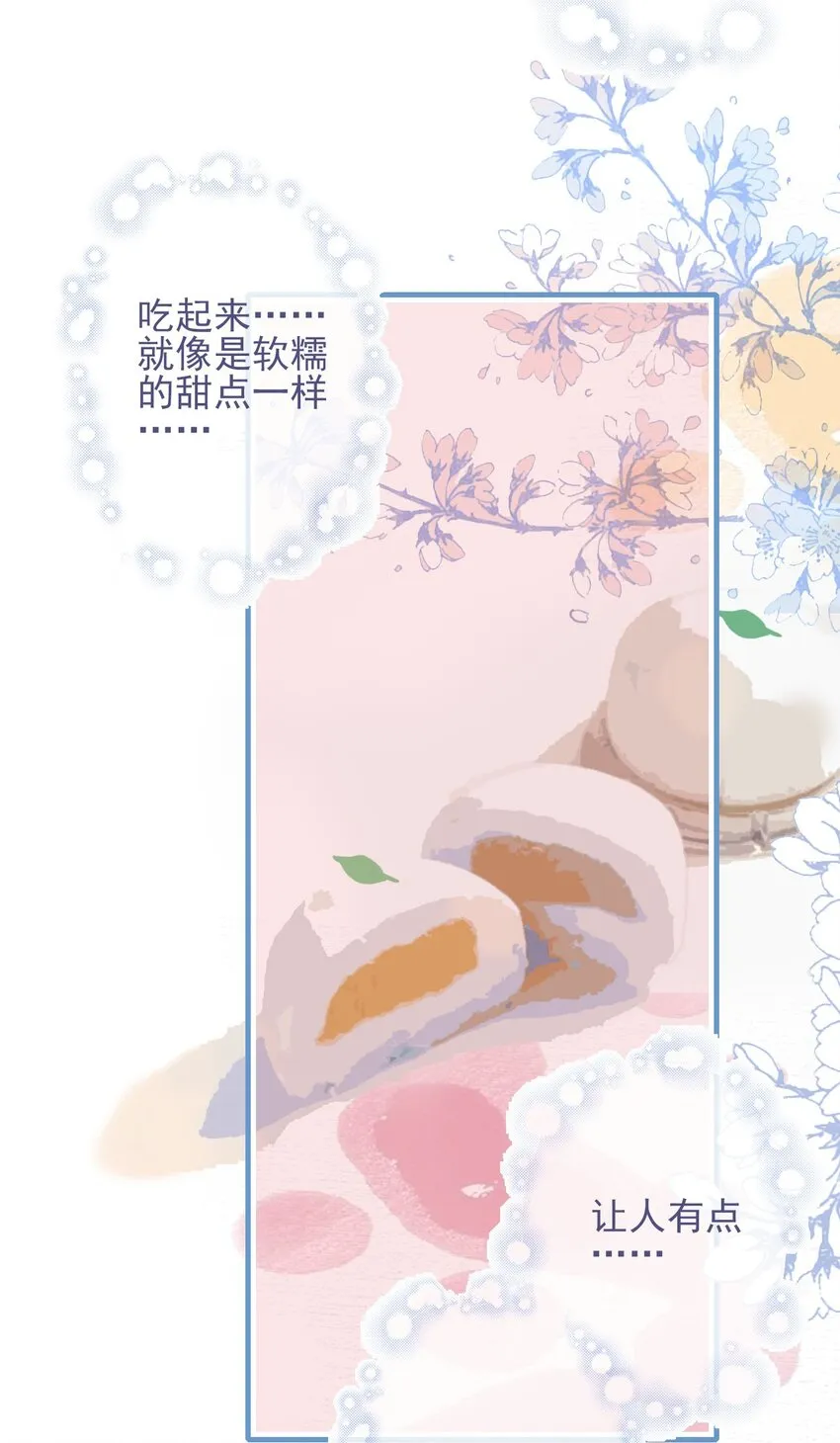 第79话 瞒过去了吧？ 第39页