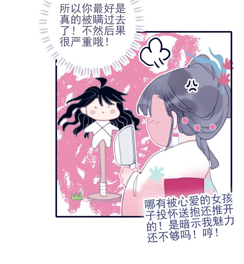 第79话 瞒过去了吧？ 第41页