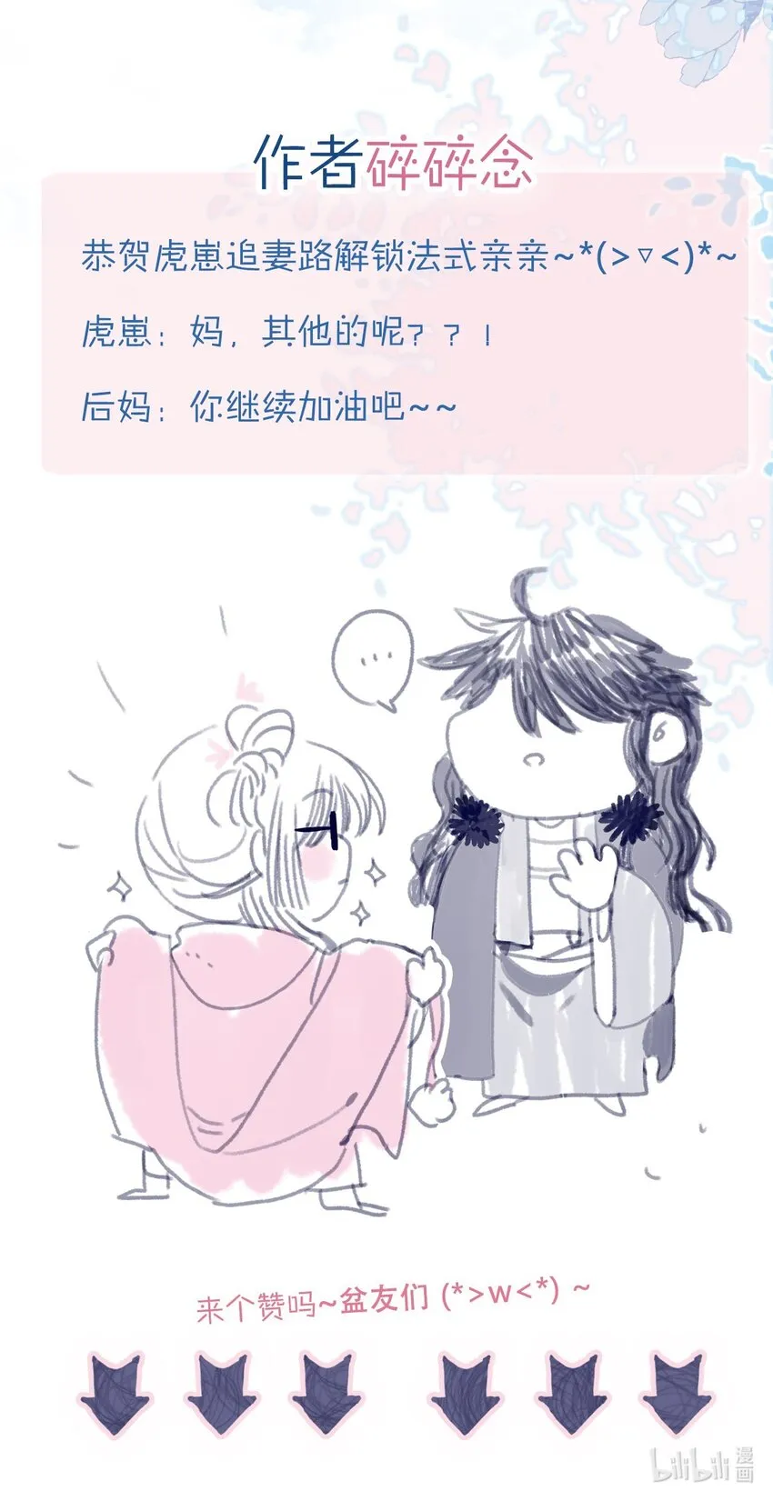第79话 瞒过去了吧？ 第43页