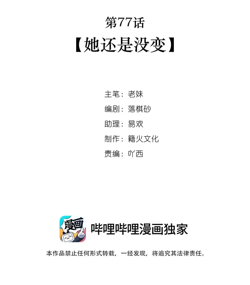 第77话 她还是没变 第2页