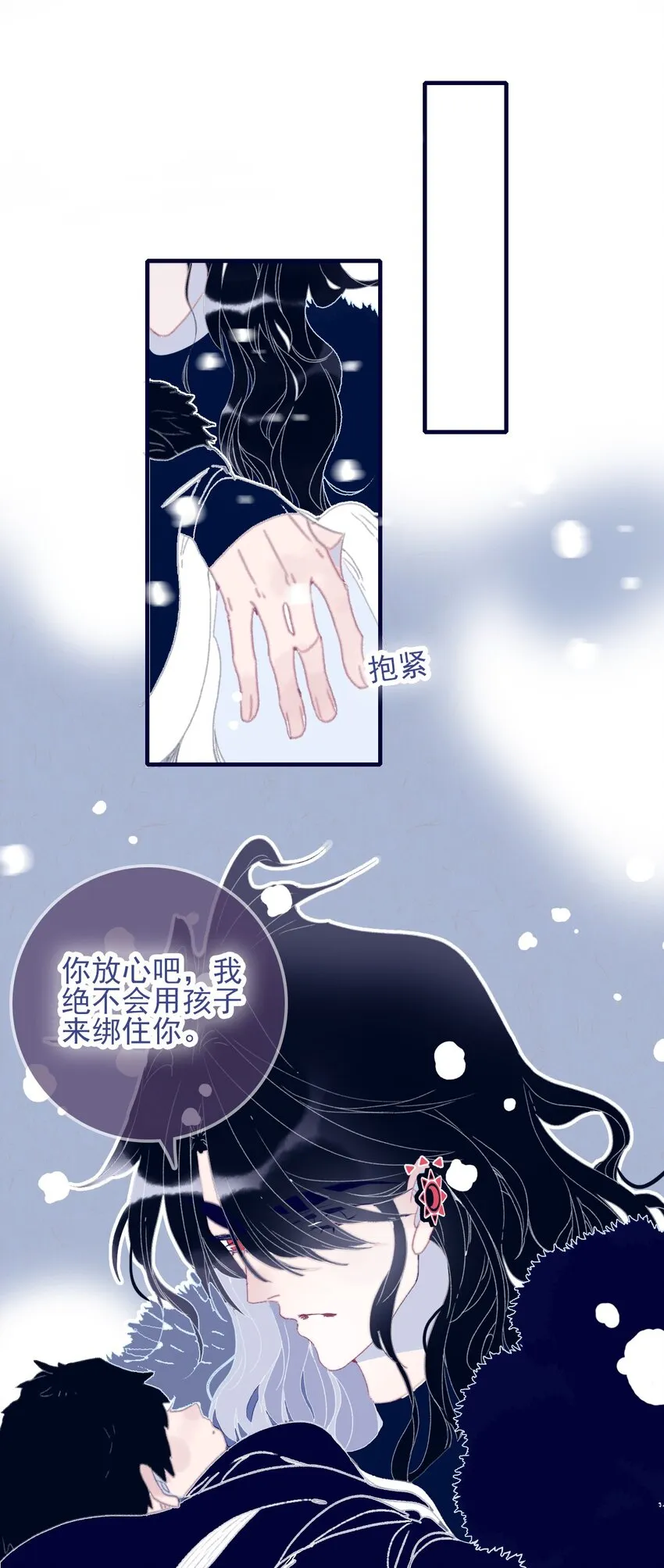 第77话 她还是没变 第3页