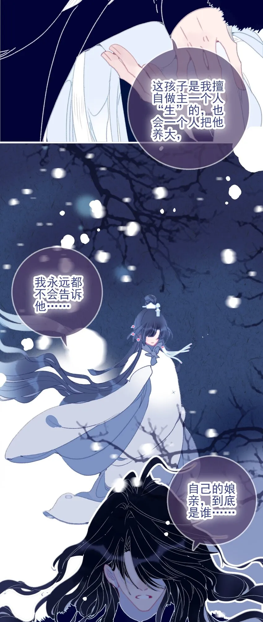 第77话 她还是没变 第4页