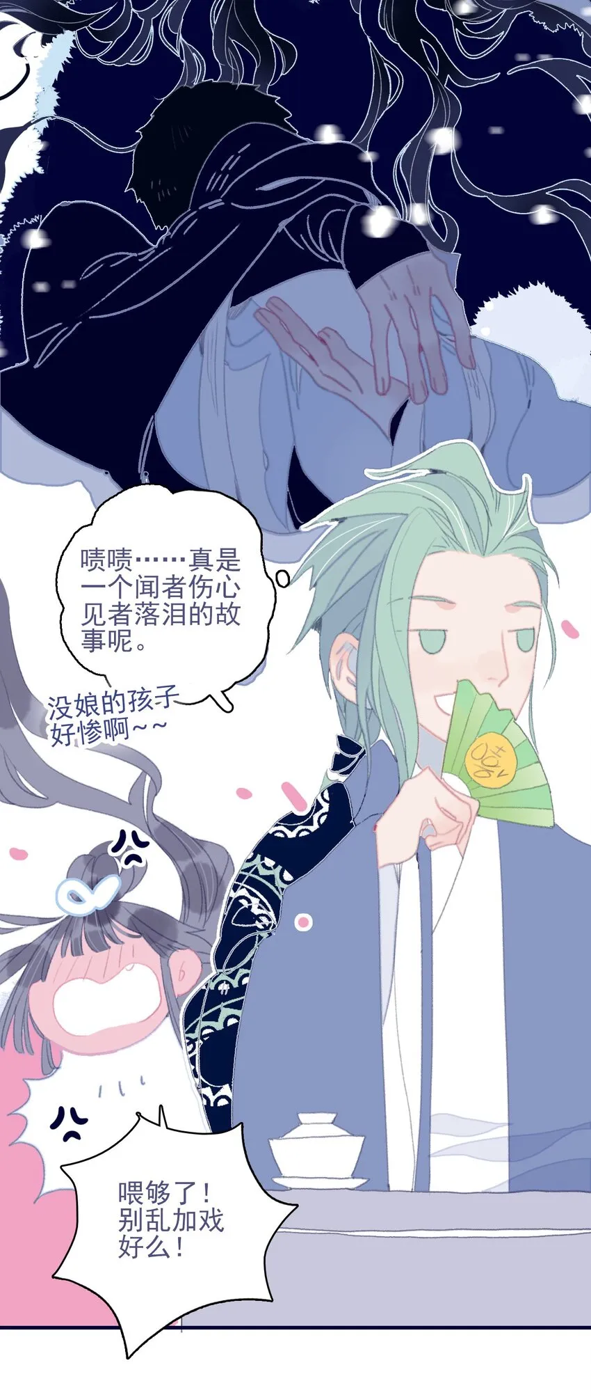 第77话 她还是没变 第5页