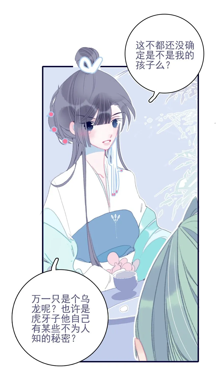 第77话 她还是没变 第6页