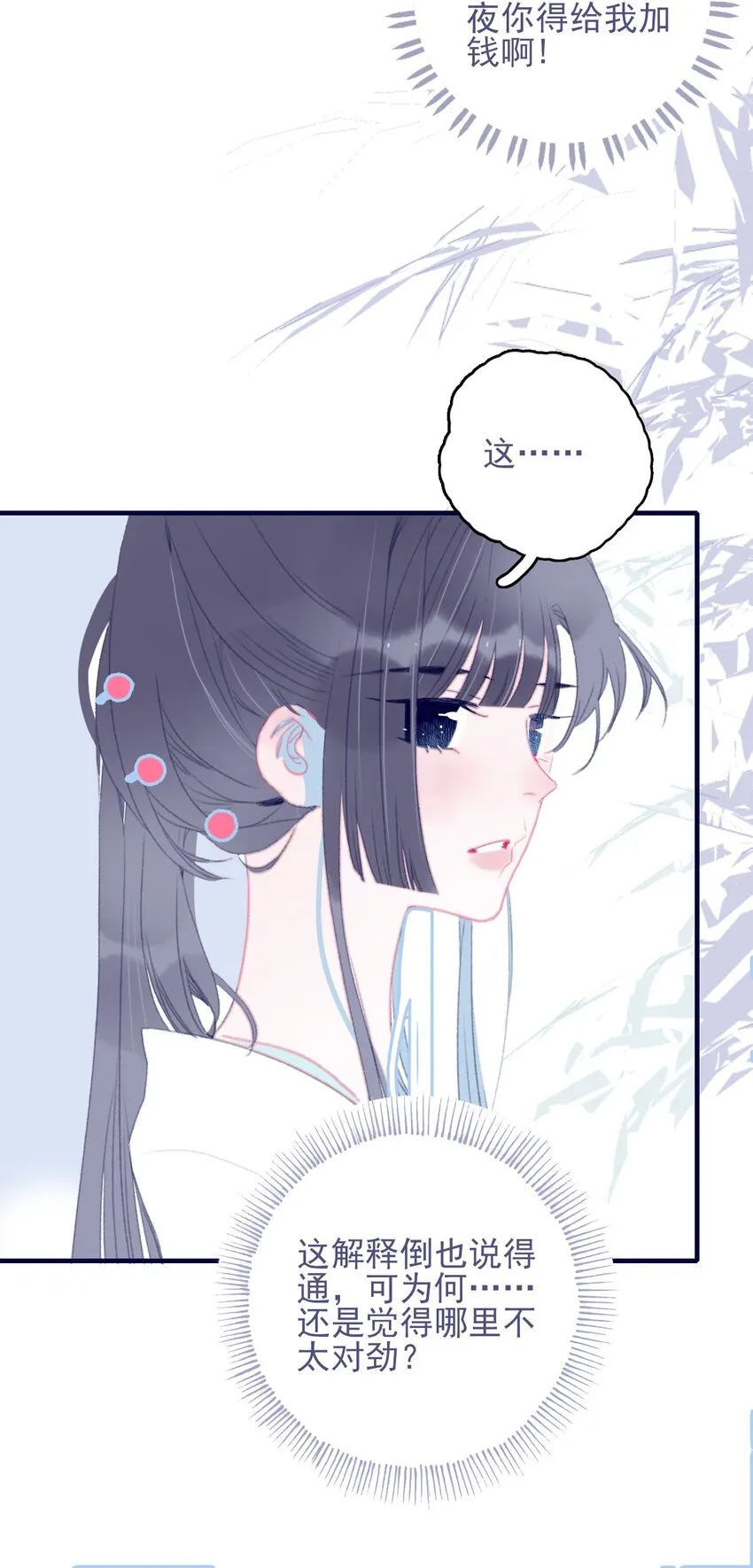 第77话 她还是没变 第9页