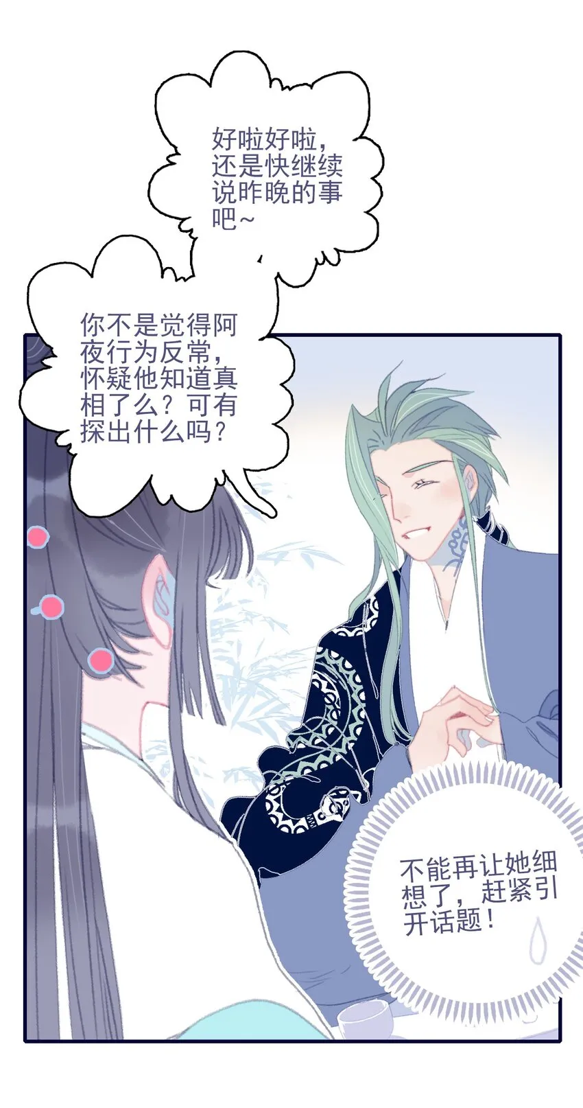 第77话 她还是没变 第10页