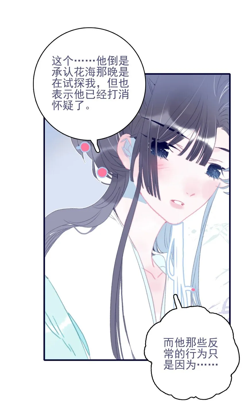第77话 她还是没变 第11页
