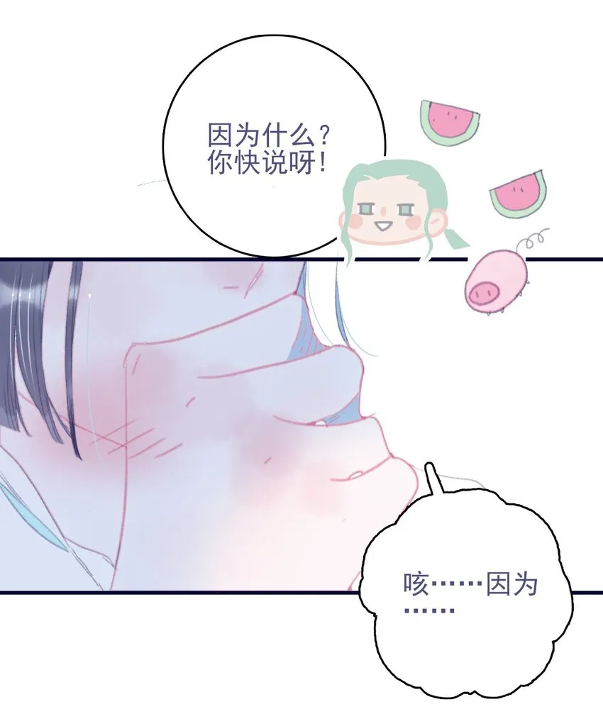 第77话 她还是没变 第12页