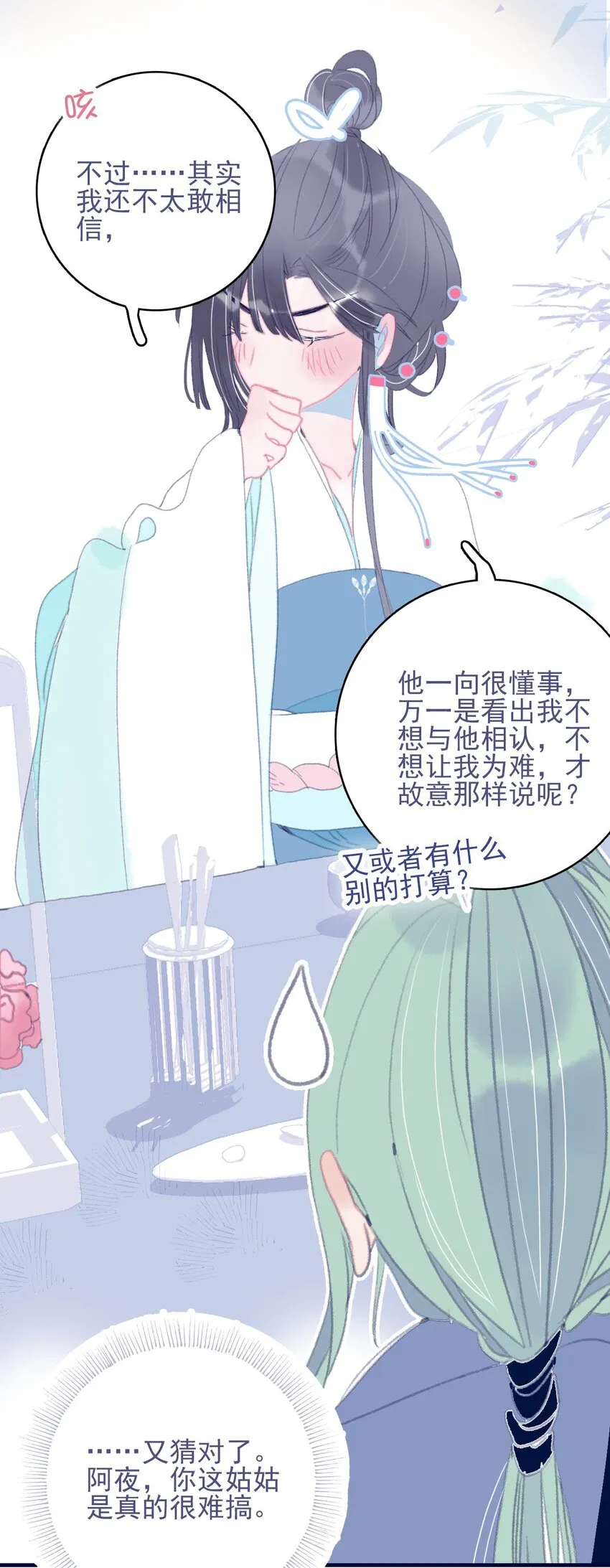 第77话 她还是没变 第15页