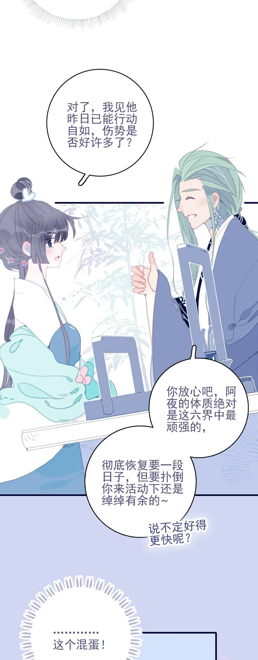第77话 她还是没变 第16页