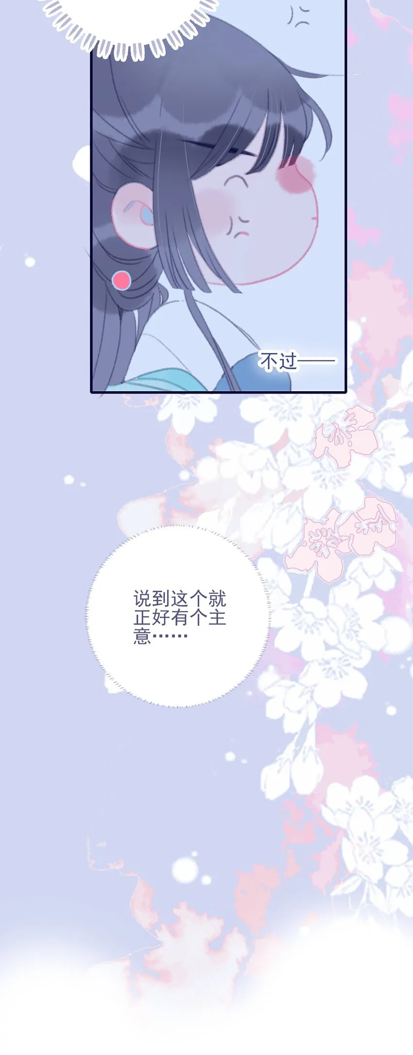 第77话 她还是没变 第17页