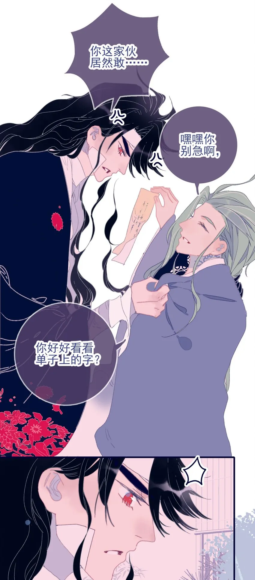 第77话 她还是没变 第27页