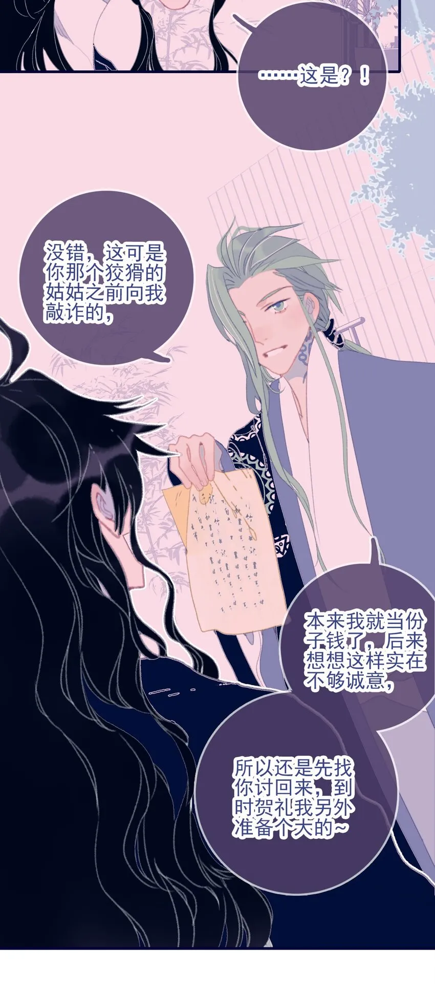 第77话 她还是没变 第28页