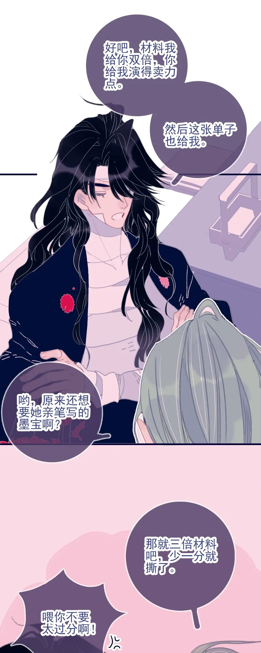 第77话 她还是没变 第30页