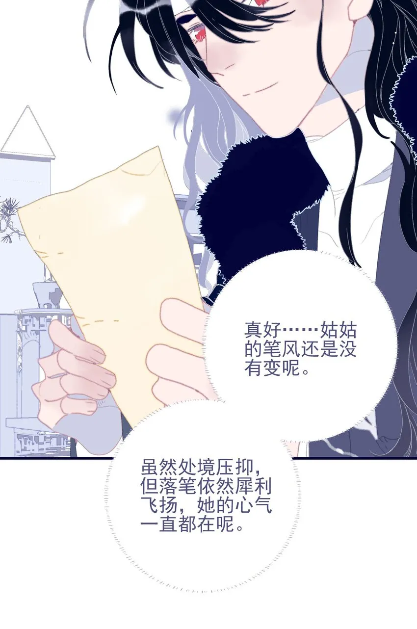 第77话 她还是没变 第33页