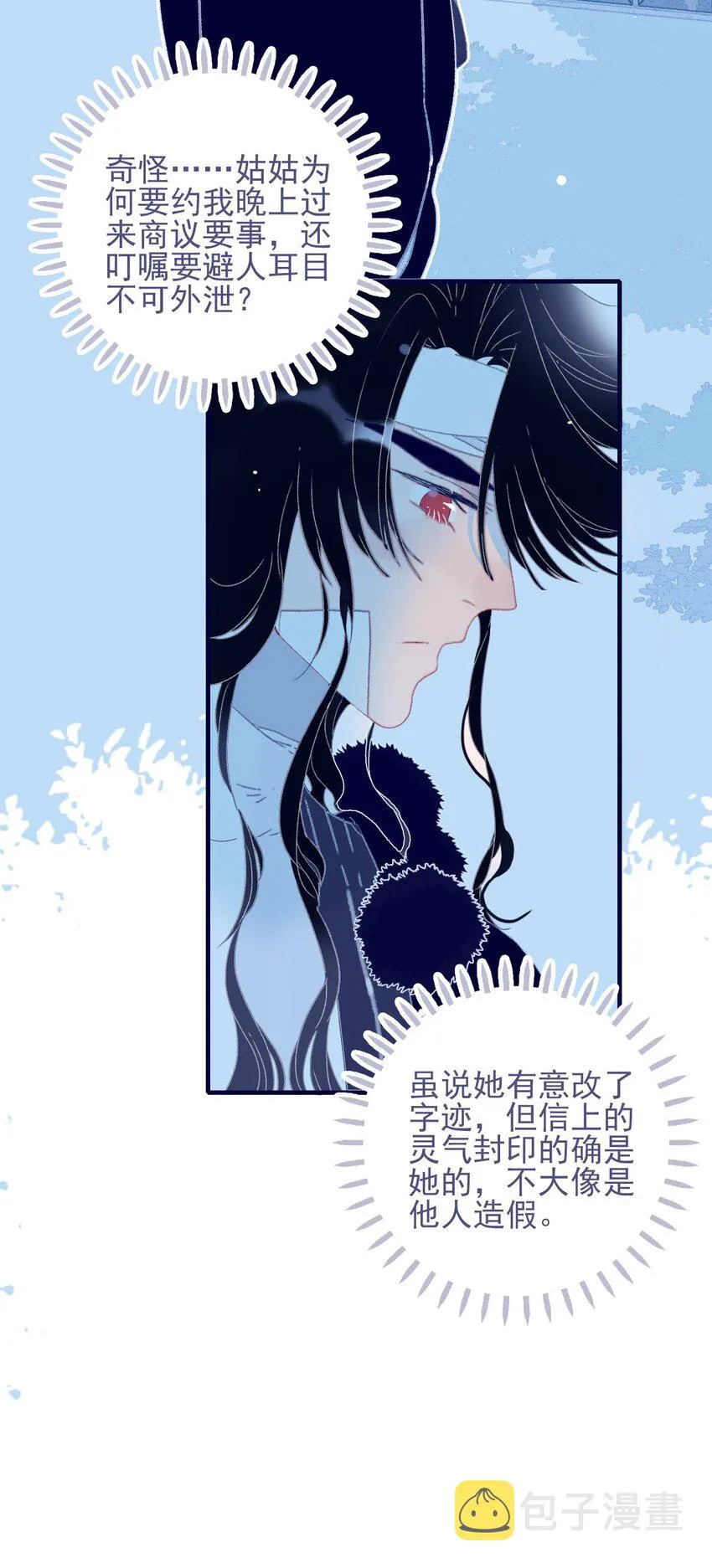 第77话 她还是没变 第41页