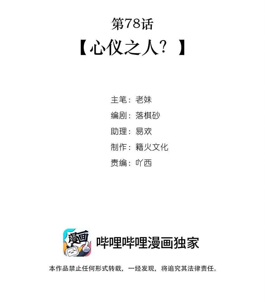 第78话 心仪之人？ 第2页
