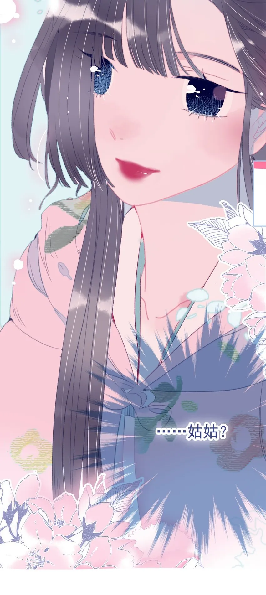 第78话 心仪之人？ 第4页
