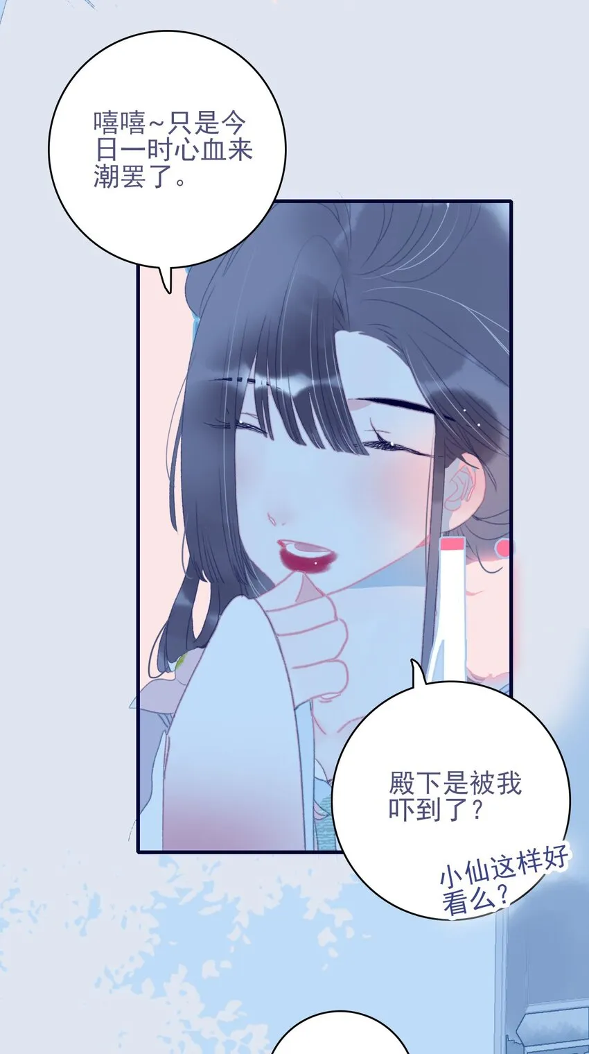 第78话 心仪之人？ 第8页