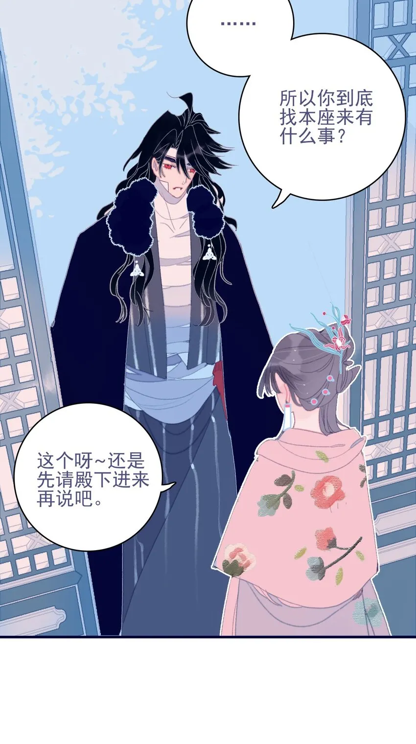 第78话 心仪之人？ 第9页