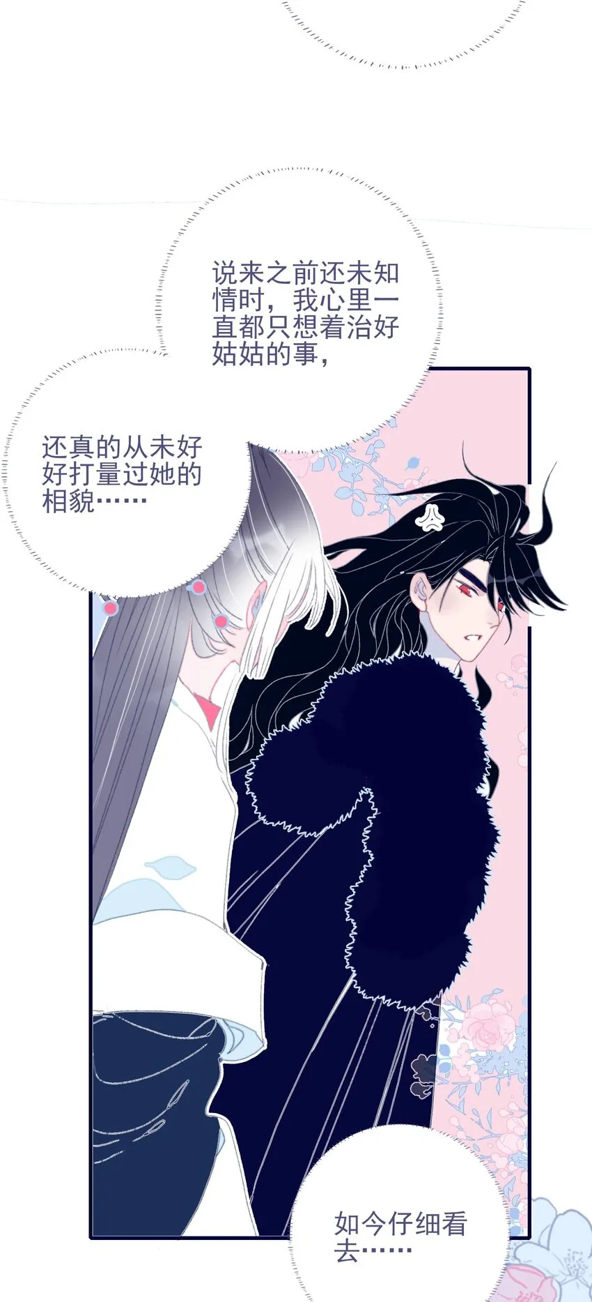 第78话 心仪之人？ 第16页