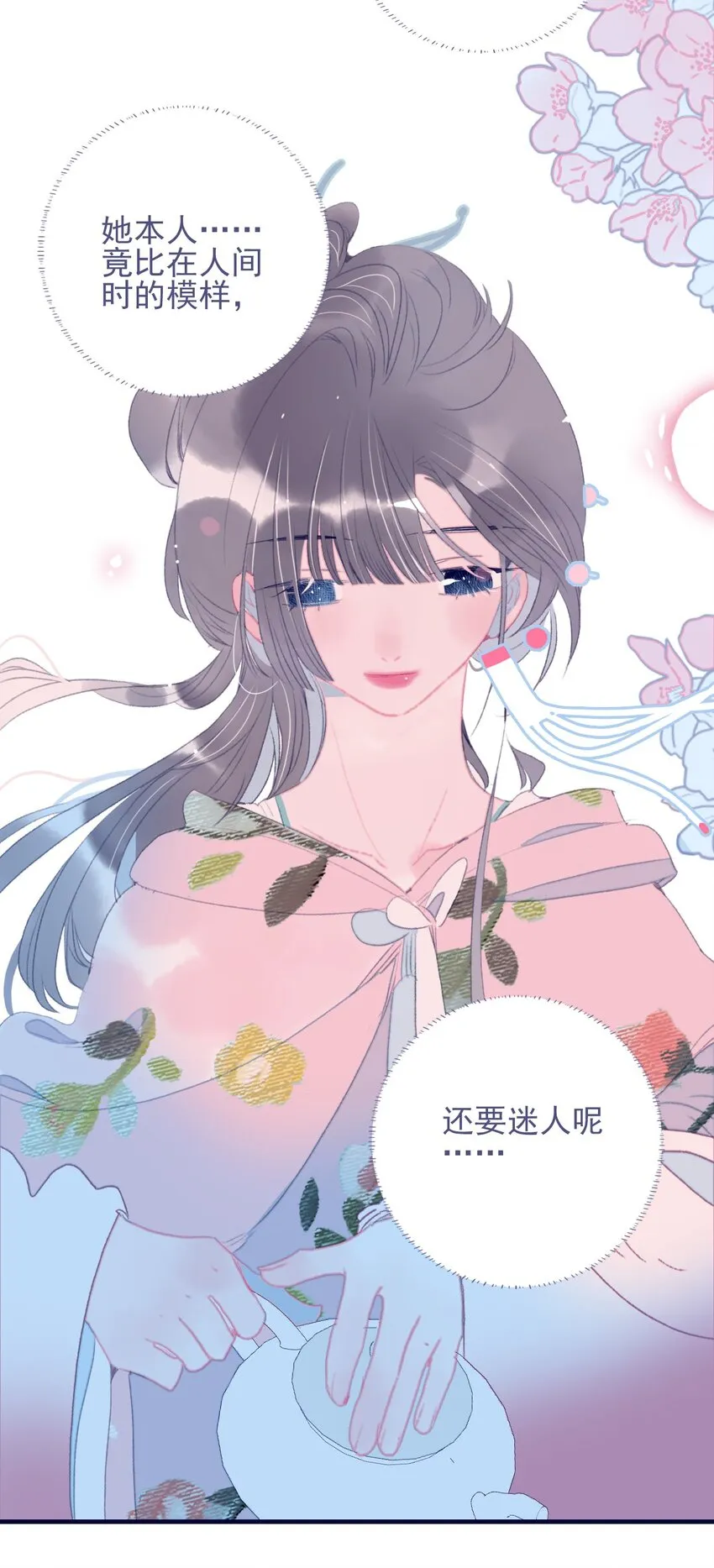 第78话 心仪之人？ 第17页