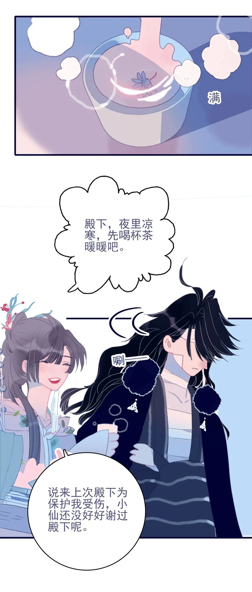 第78话 心仪之人？ 第18页