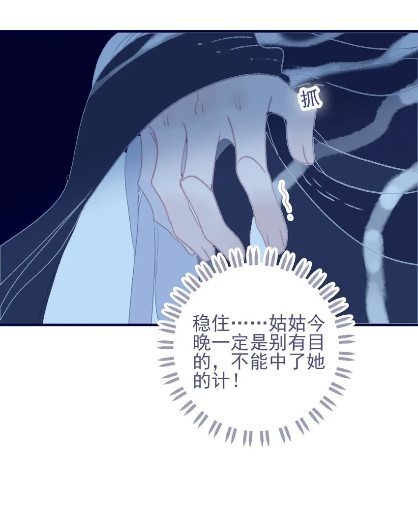 第78话 心仪之人？ 第20页
