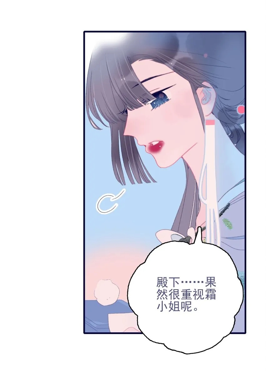 第78话 心仪之人？ 第22页