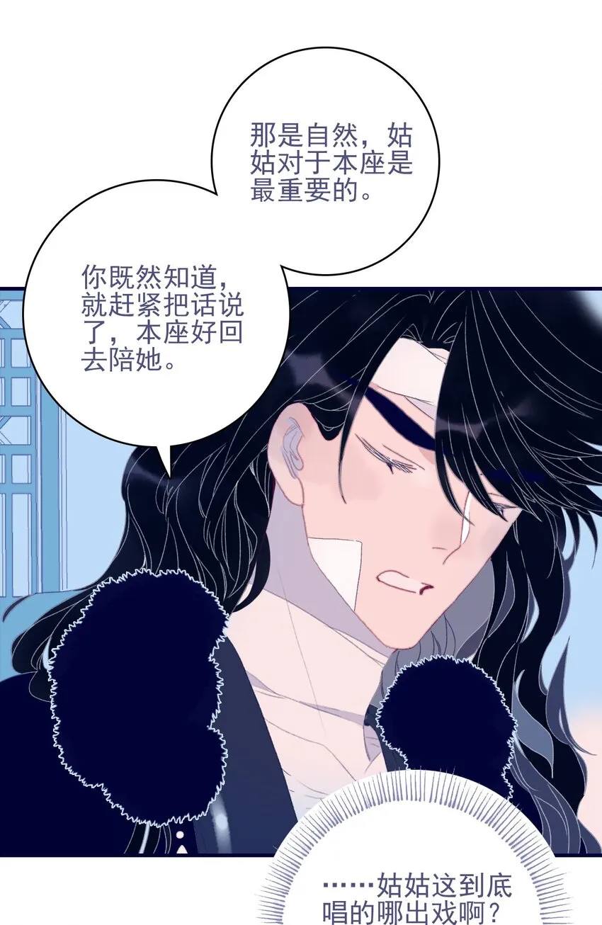 第78话 心仪之人？ 第23页