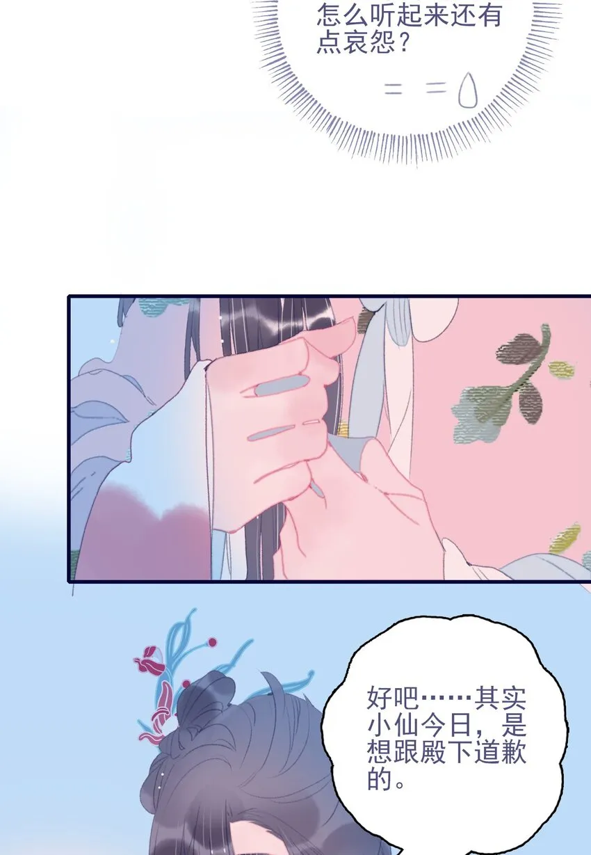 第78话 心仪之人？ 第24页