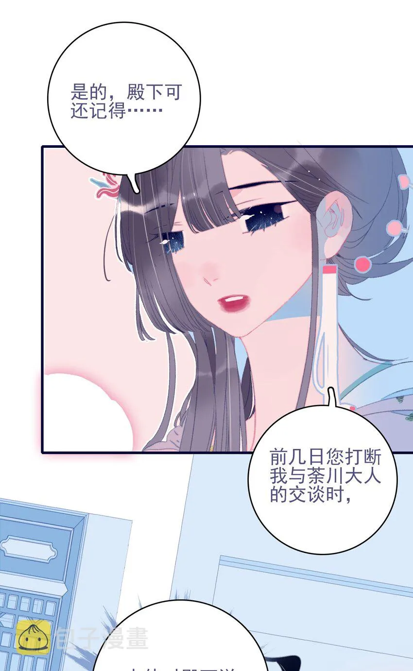 第78话 心仪之人？ 第26页